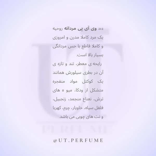 عطر کارولینا هررا ۲۱۲ وی آی پی مردانه | Carolina Herrera – 212 VIP Men — تصویر ۴