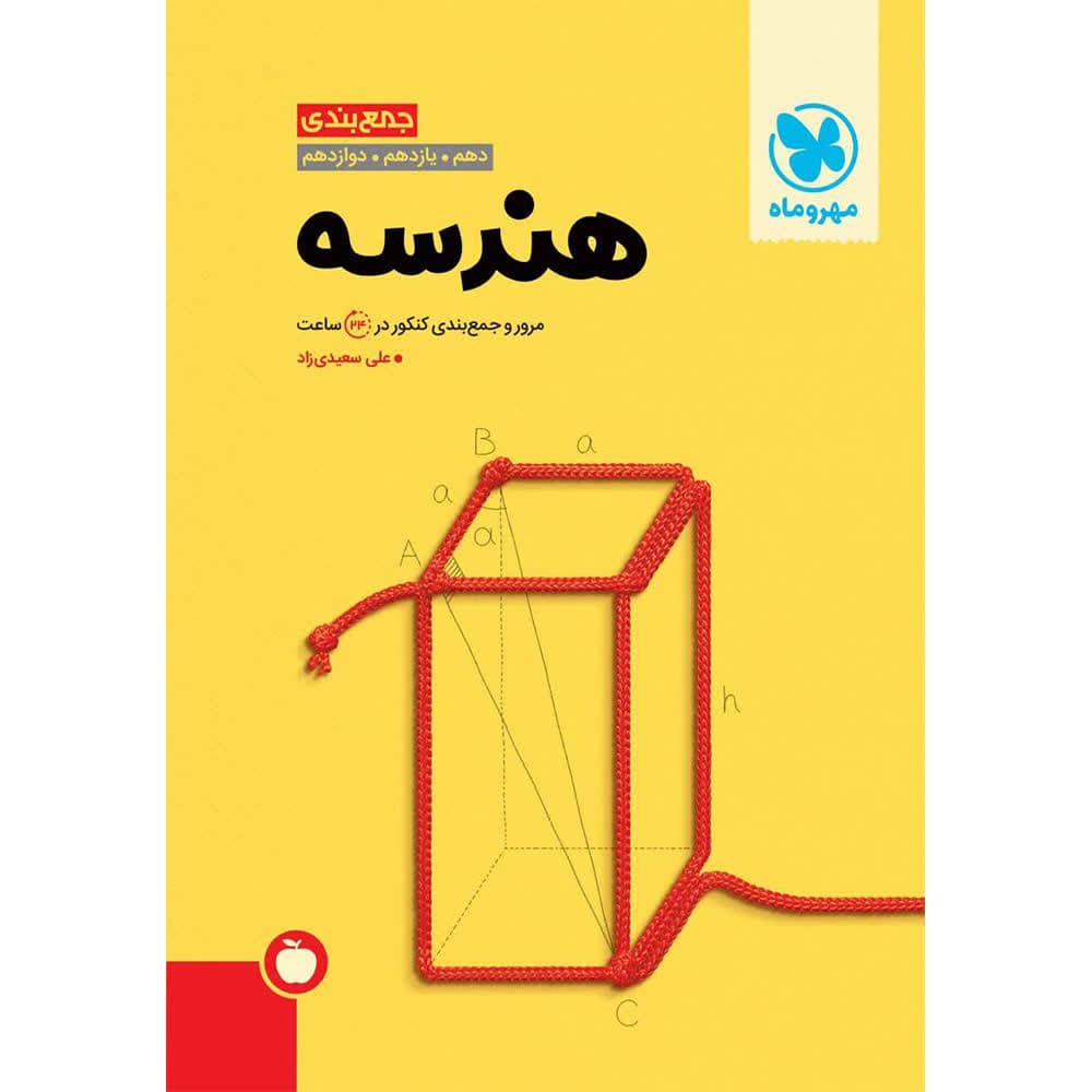 کتاب جمع بندی هندسه کنکور انتشارات مهروماه