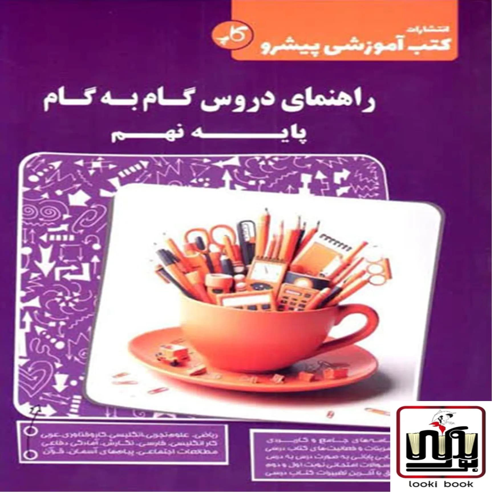 راهنمای دروس گام به گام نهم کاپ — تصویر ۲