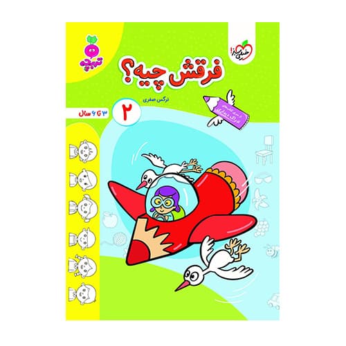 فرقش چیه 2 تربچه خیلی سبز — تصویر ۲