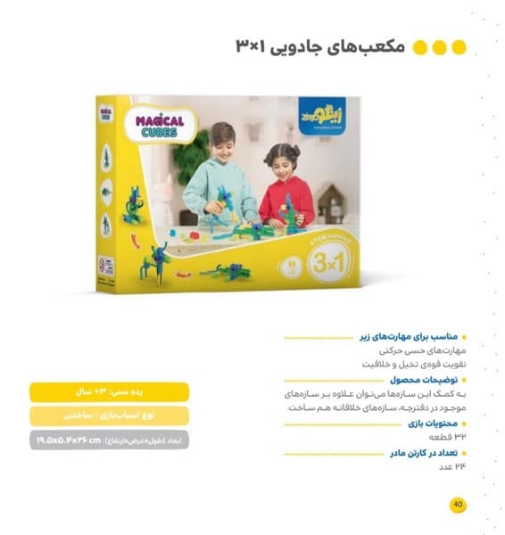 بازی مکعب های جادویی 32 تکه 1*3 زینگو
