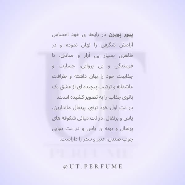 عطر دیور پیور پویزن زنانه | Dior – Pure Poison — تصویر ۴