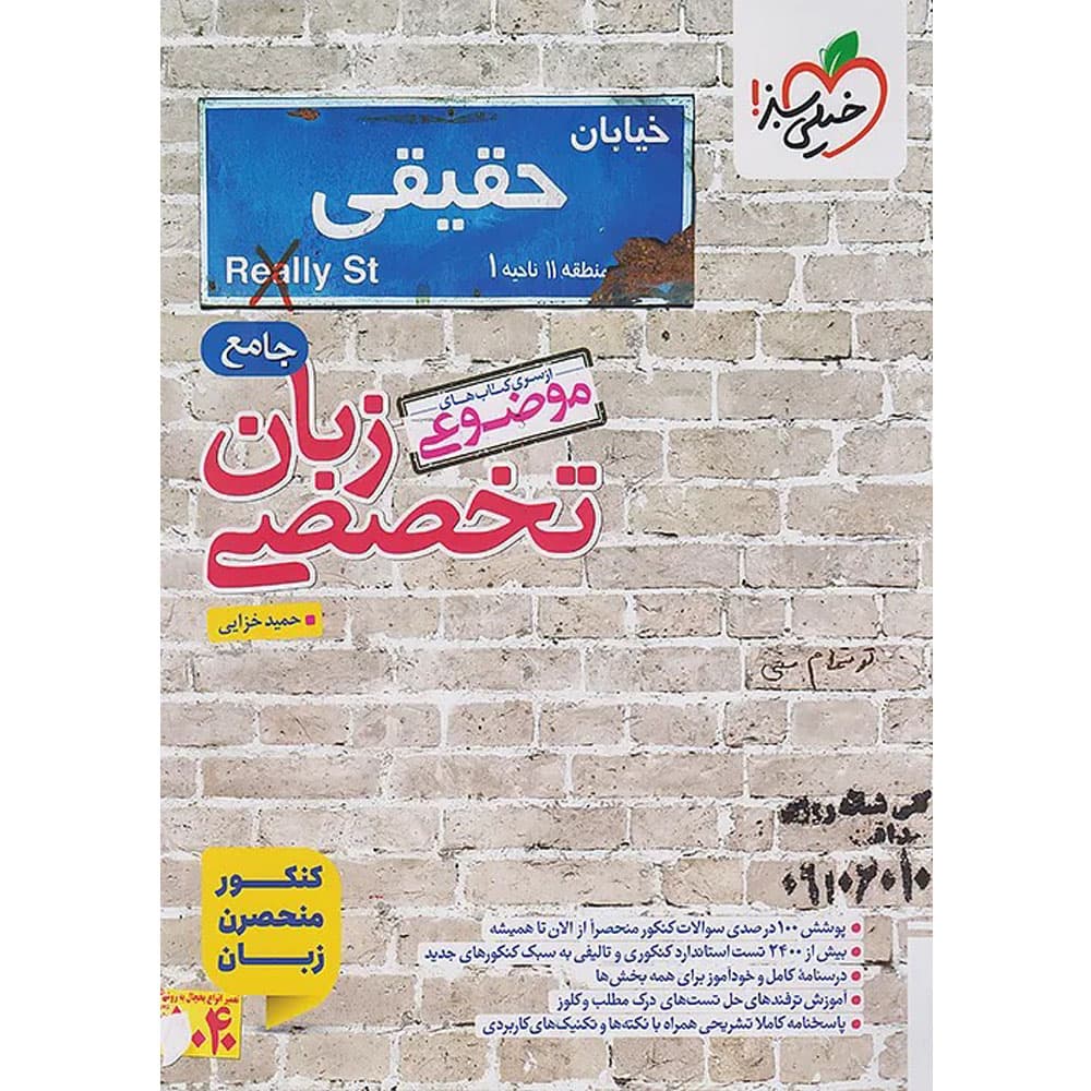 کتاب موضوعی زبان تخصصی خیلی سبز
