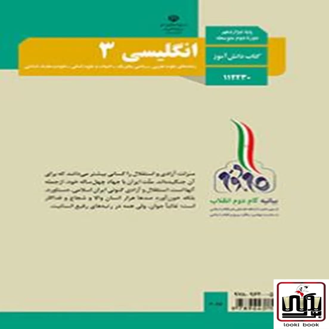 کتاب درسی زبان انگلیسی دوازدهم — تصویر ۳