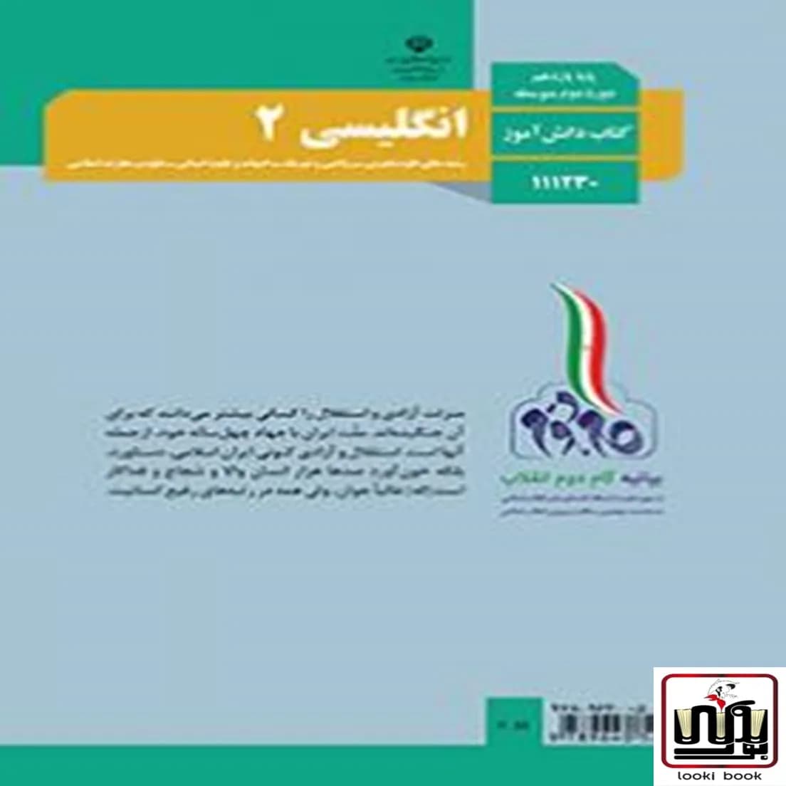 کتاب درسی زبان انگلیسی یازدهم — تصویر ۲