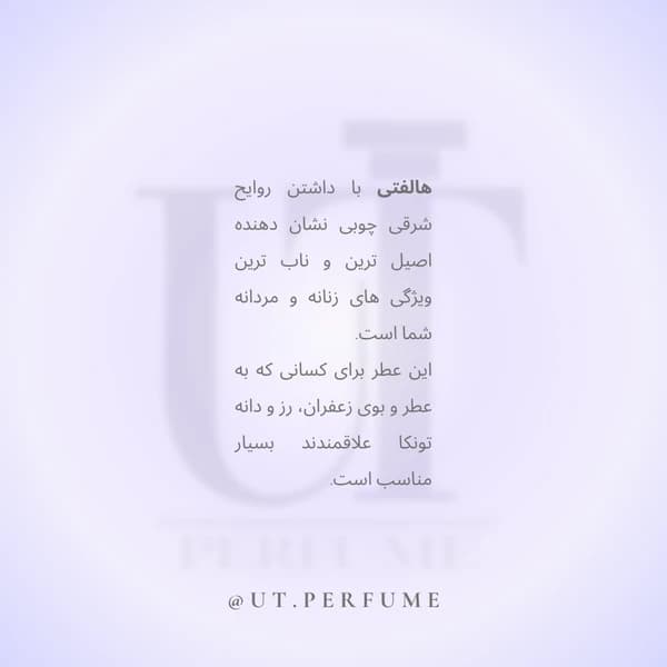 عطر پنهالیگونز هالفتی | Penhaligon’s – Halfeti — تصویر ۴