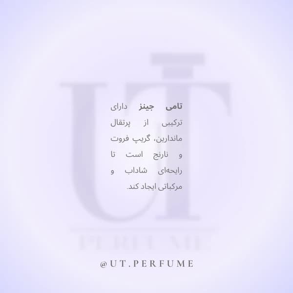 عطر تامی هیلفیگر تامی جینز مردانه | Tommy Hilfiger – Tommy Jeans — تصویر ۴