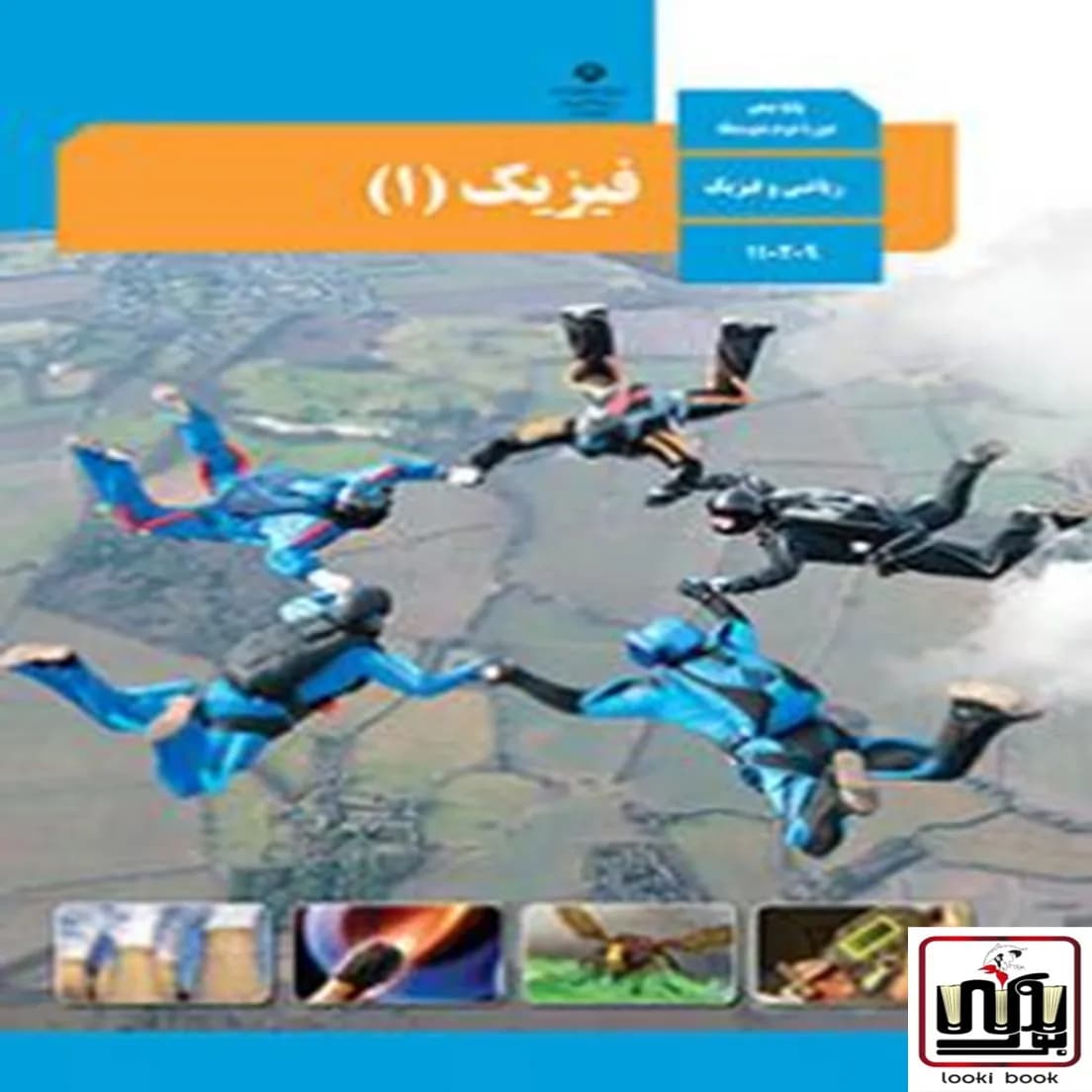 کتاب درسی فیزیک دهم ریاضی — تصویر ۳