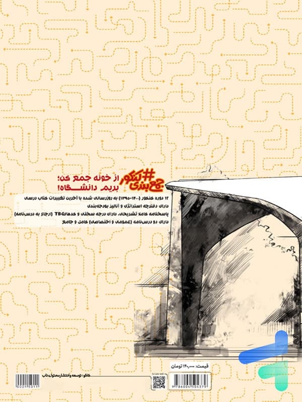 هشتگ جمع بندی کنکور رشته تجربی کاگو — تصویر ۲