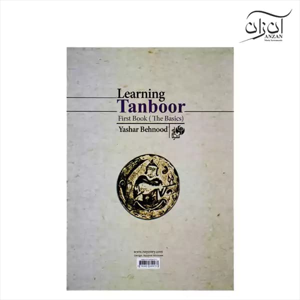 کتاب آموزش تنبور یاشار بهنود جلد اول — تصویر ۳