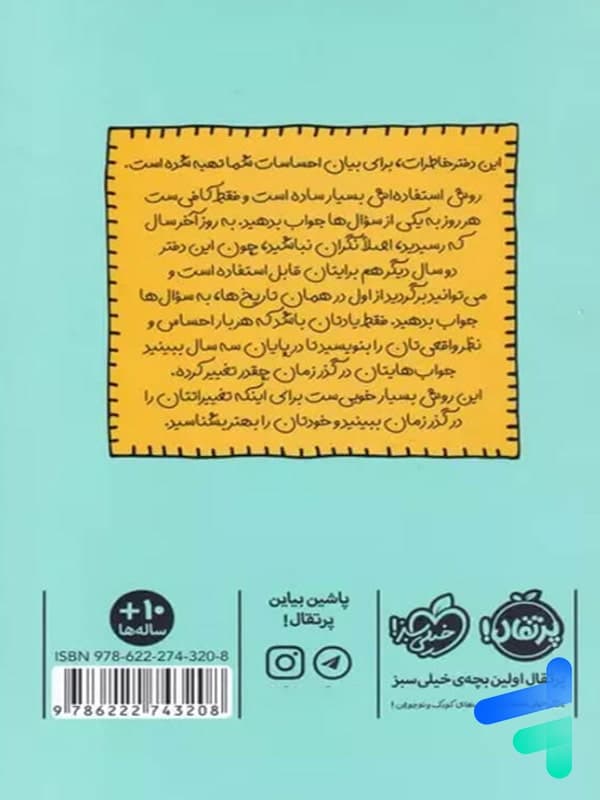هر روز یک سوال سه سال در یک دفتر پرتقال — تصویر ۲