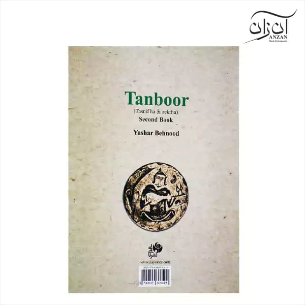 کتاب آموزش تنبور یاشار بهنود جلد دوم — تصویر ۳