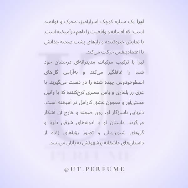 عطر زرجوف کازاموراتی لیرا زنانه | Xerjoff – Casamorati Lira — تصویر ۴