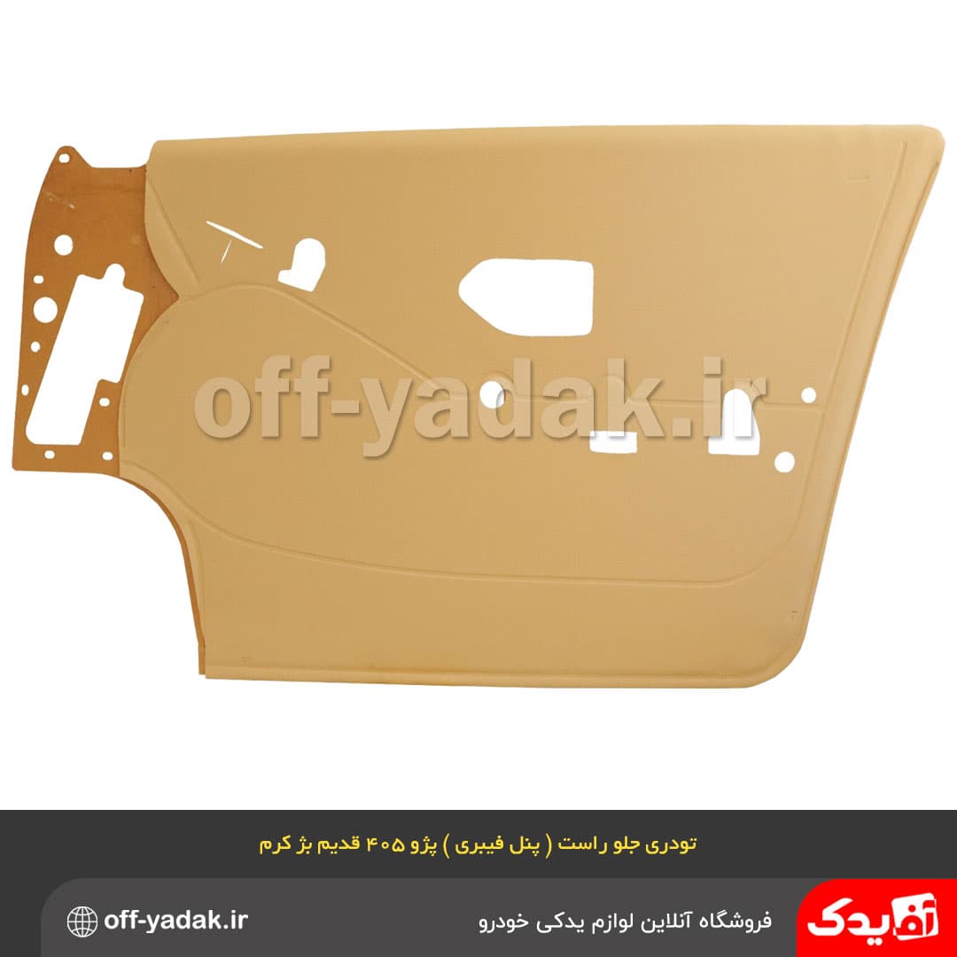 رودری پنل فیبری جفت جلو چپ و راست کرم بژ روشن پژو 405 قدیم — تصویر ۲