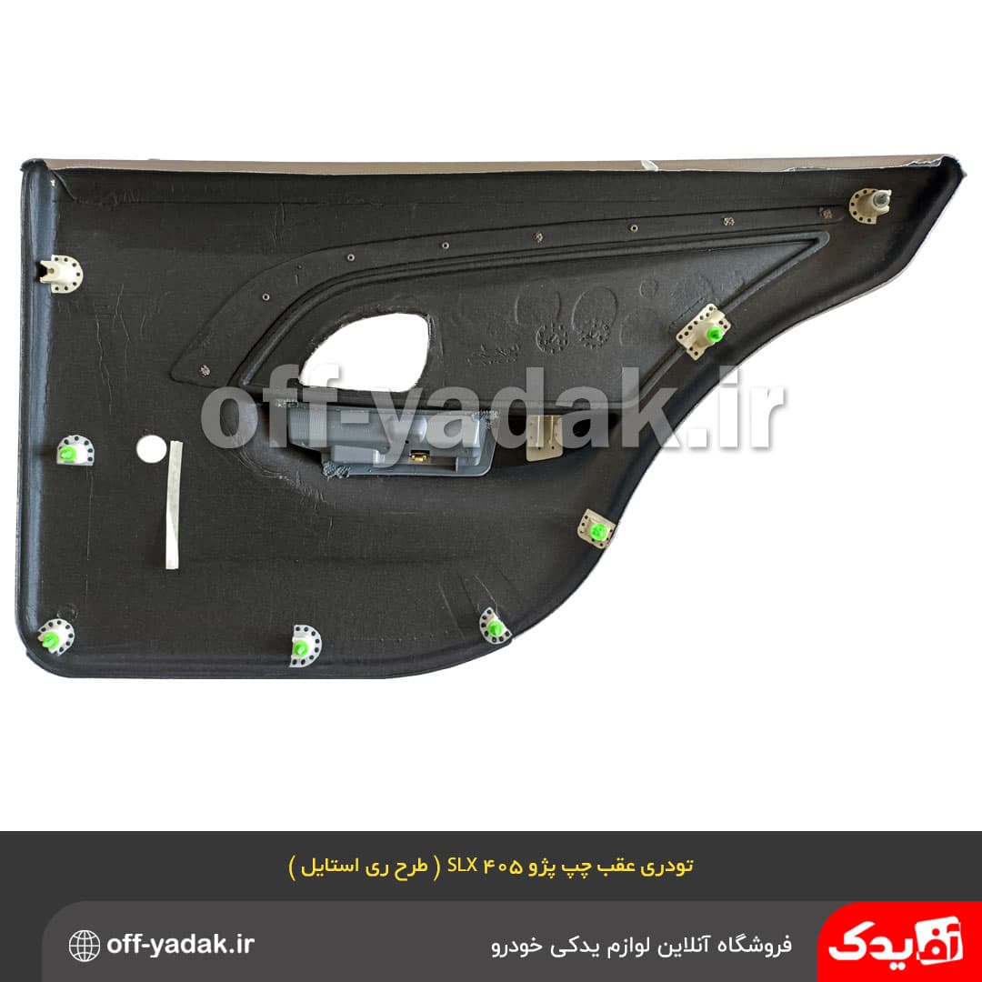 رودری های عقب چپ و راست پژو 405 SLX ( طرح ری استایل ) بژ تیره — تصویر ۳