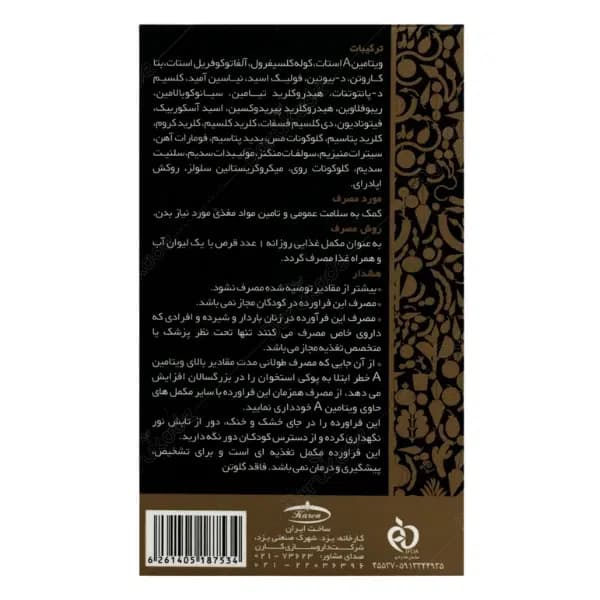 قرص مولتی ویتامین مینرال کارن بسته 60 عددی — تصویر ۳