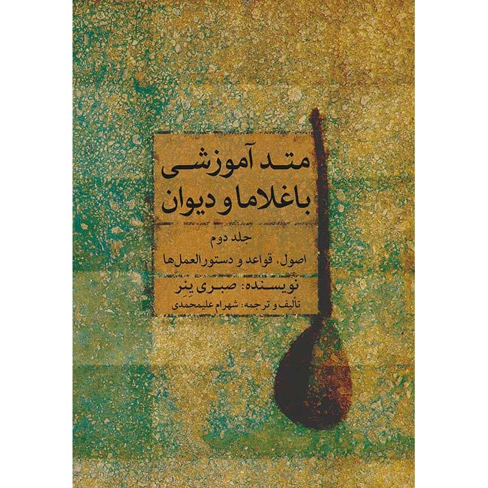 کتاب متد آموزشی باغلاما و دیوان – جلد دو