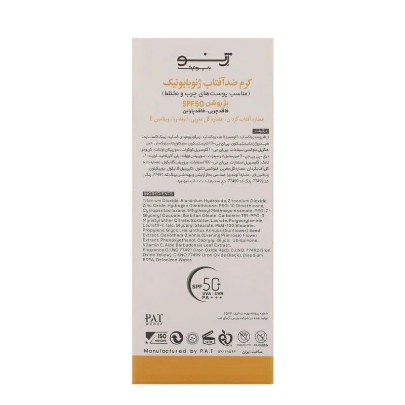 کرم ضد آفتاب رنگی سانوژن ژنوبایوتیک مناسب برای پوست چرب با SPF50 — تصویر ۲