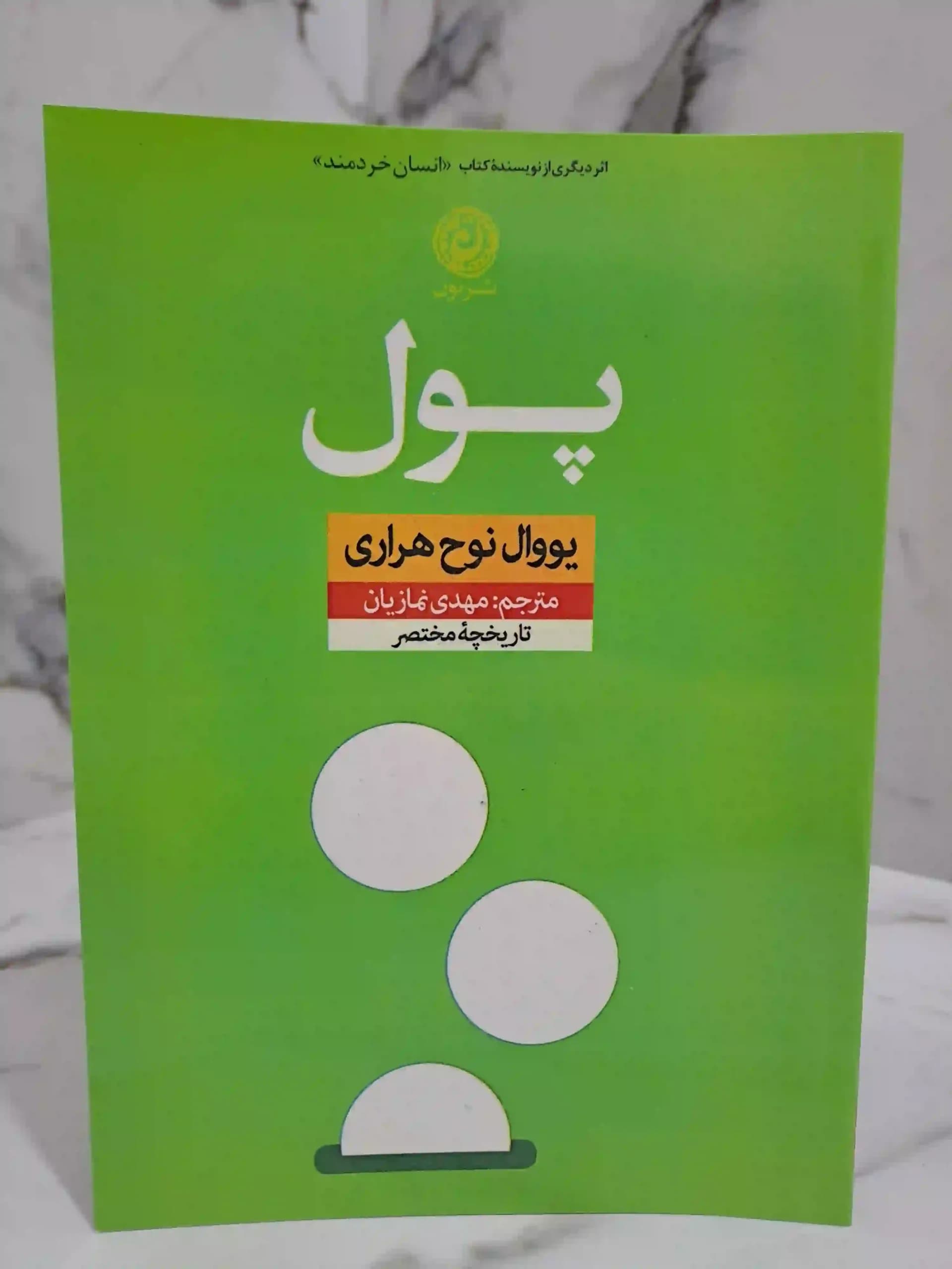 پول — تصویر ۵