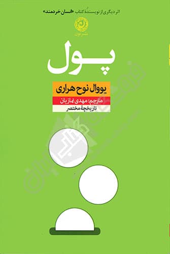 پول
