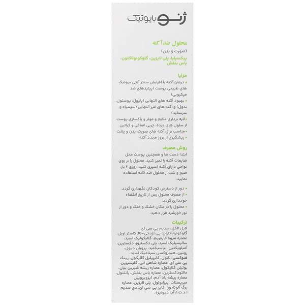 محلول ضد آکنه صورت و بدن ژنو بایوتیک حجم 100میلی لیتر — تصویر ۳