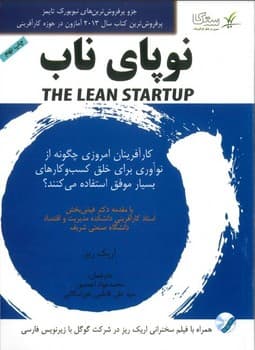 نوپای ناب — تصویر ۲