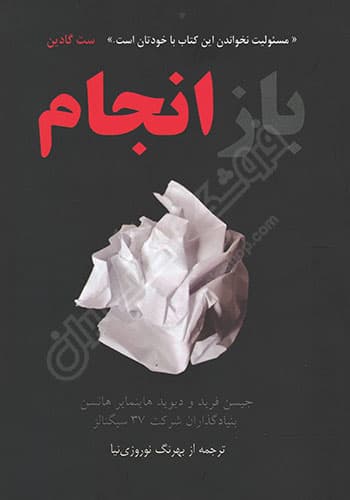 باز انجام