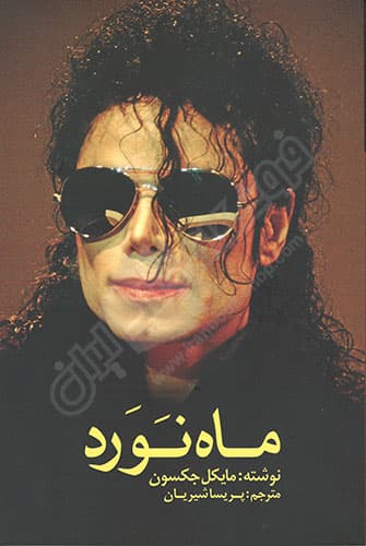 ماه نورد