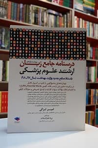 درسنامه جامع زبان ارشد علوم پزشکی — تصویر ۲
