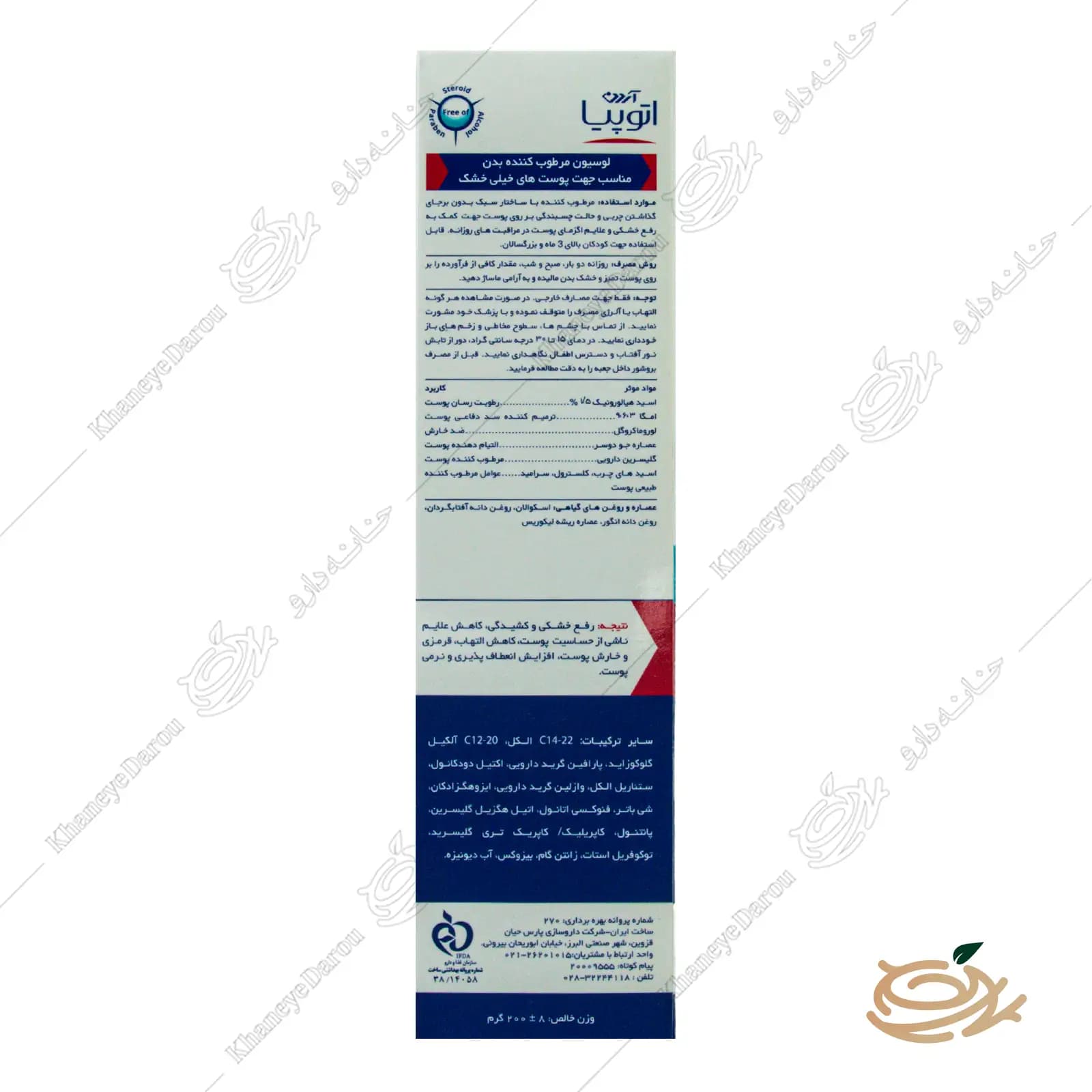 لوسیون مرطوب کننده بدن اگزو پرو آتوپیا آردن — تصویر ۵