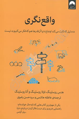 واقع نگری
