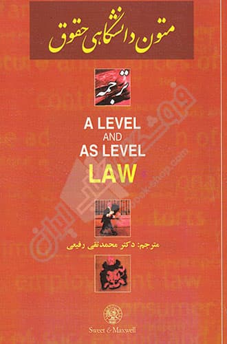 ترجمه A Level and As Level Law