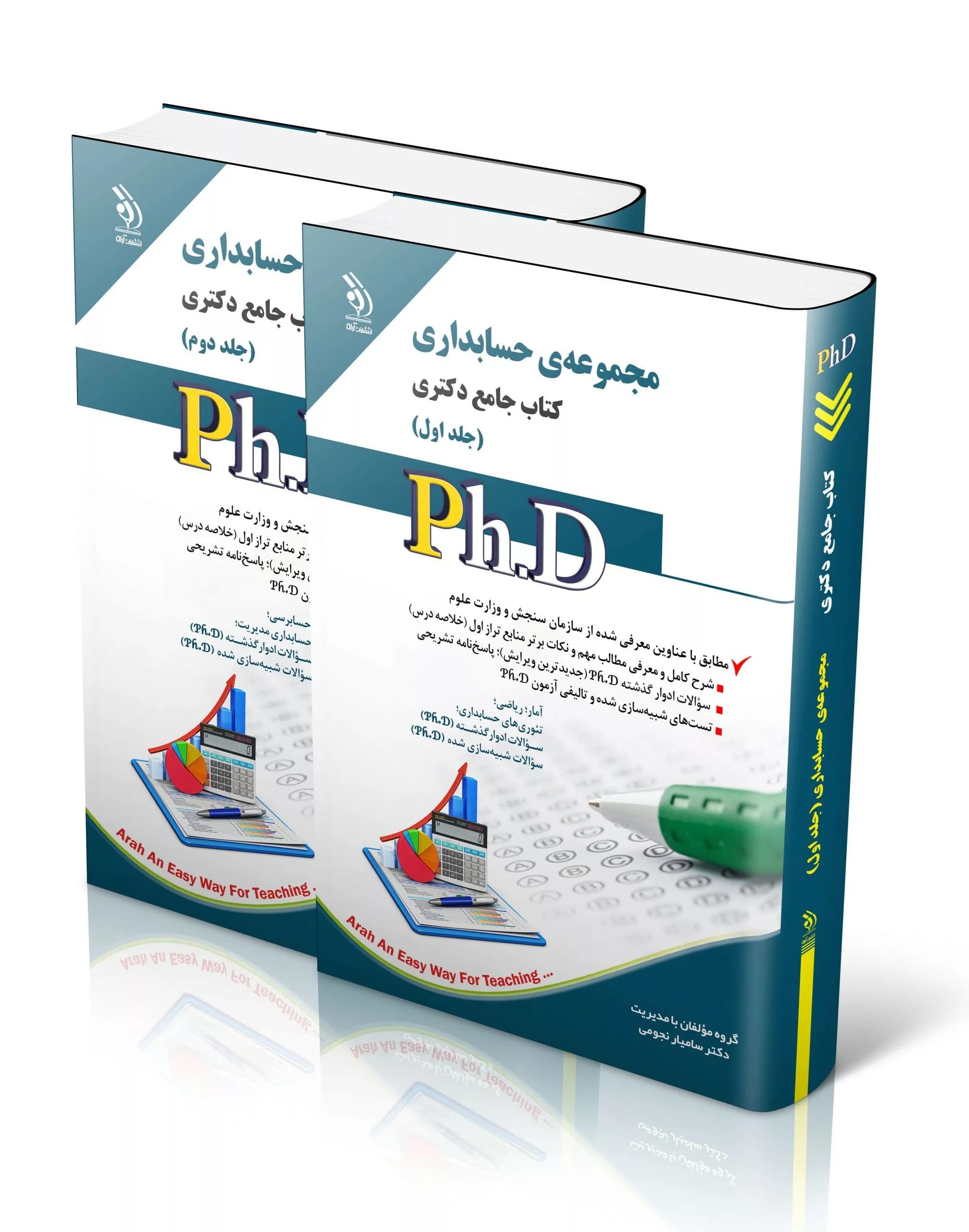 کتاب جامع دکتری مجموعه حسابداری (دو جلدی) — تصویر ۲