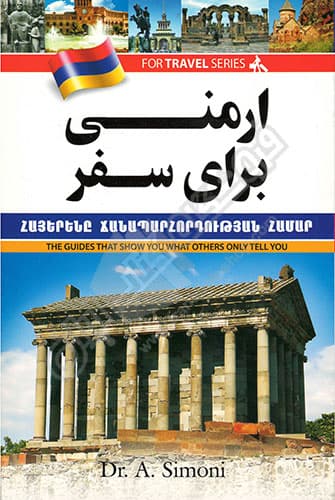 ارمنی برای سفر
