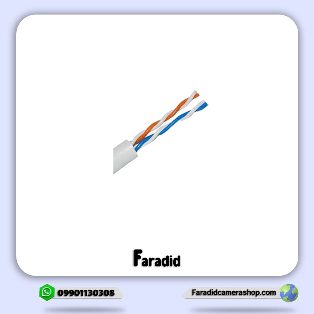 سیم دو زوج دزدگیر 0.6 cca