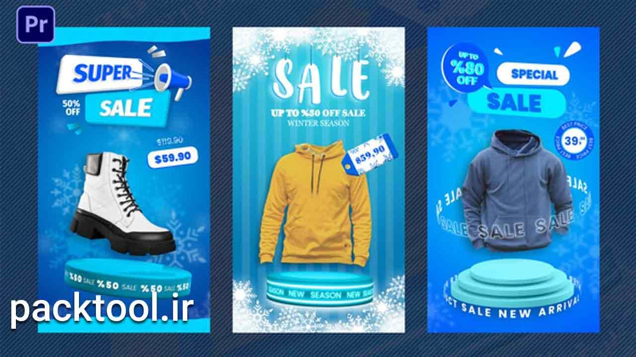 پروژه پریمیر استوری تخفیف محصولات زمستانه اینستاگرام Winter Sale Stories