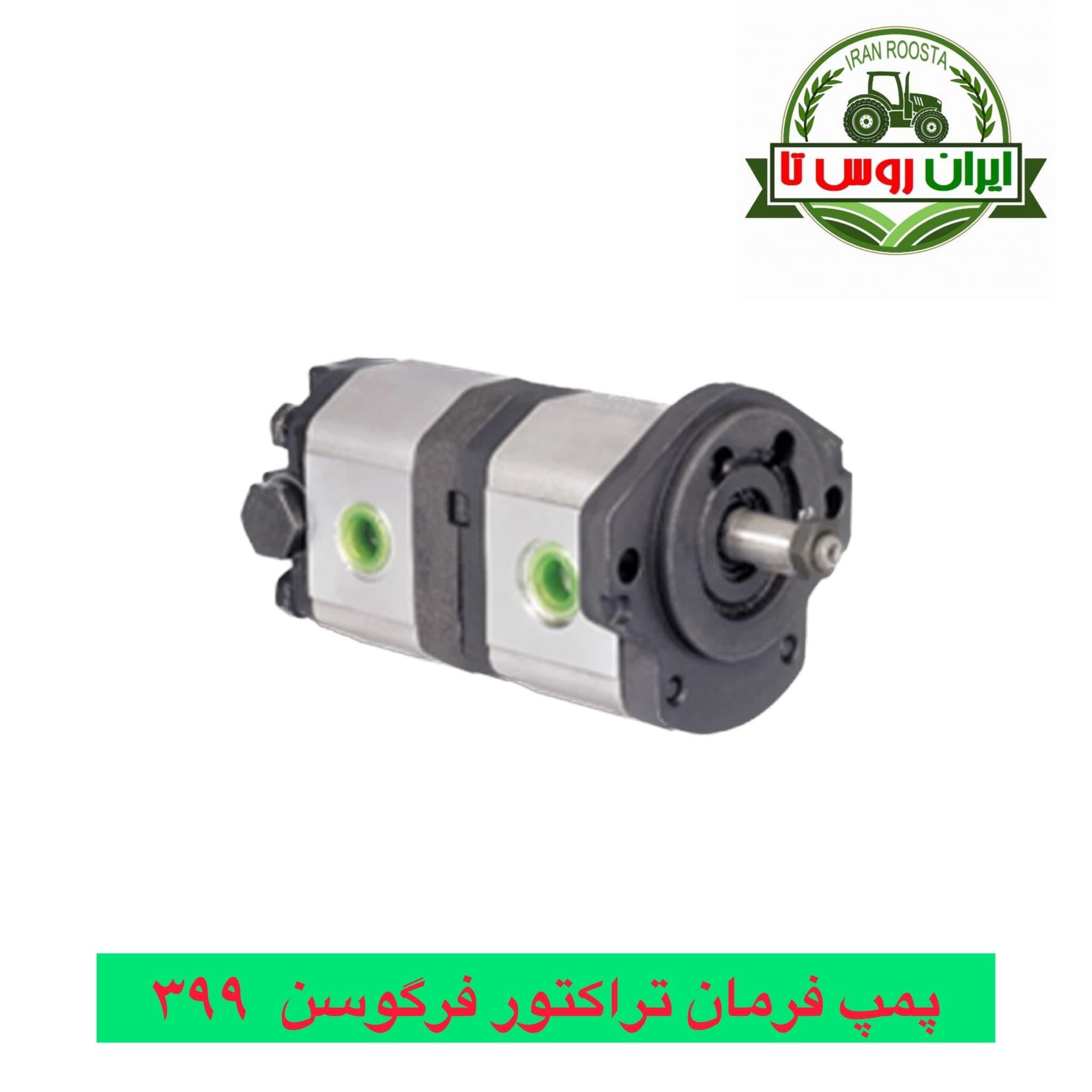 پمپ فرمان تراکتور فرگوسن 399-800 آرافن