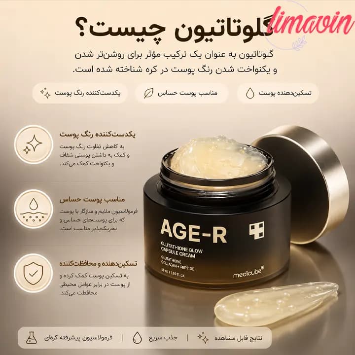 کرم کپسولی گلوتاتیون مدی کیوب جوانساز و درخشان کننده 50 میلی لیتر — تصویر ۵