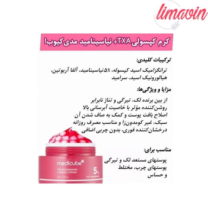 کرم کپسولی ضد لک ترانگزامیک اسید و نیاسینامید مدی کیوب TXA حجم 55 میلی لیتر — تصویر ۳