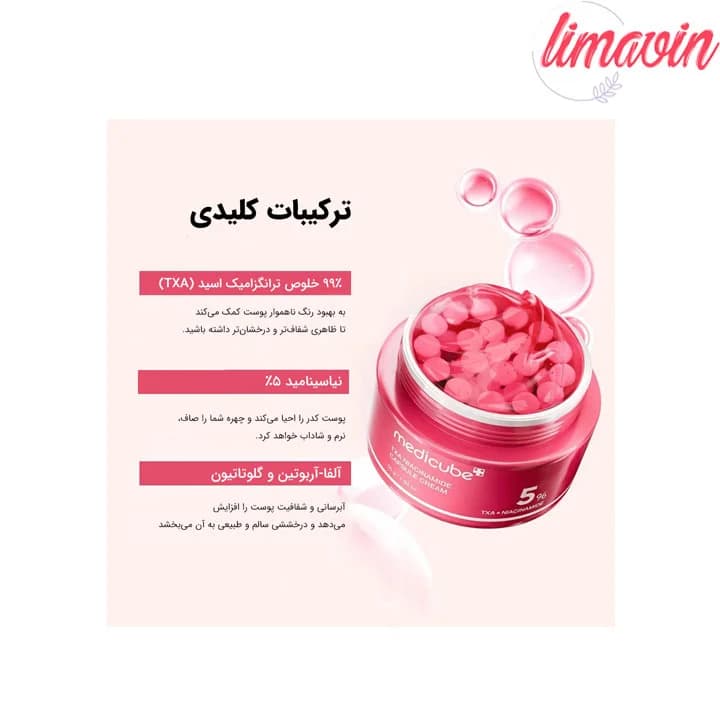 کرم کپسولی ضد لک ترانگزامیک اسید و نیاسینامید مدی کیوب TXA حجم 55 میلی لیتر — تصویر ۴
