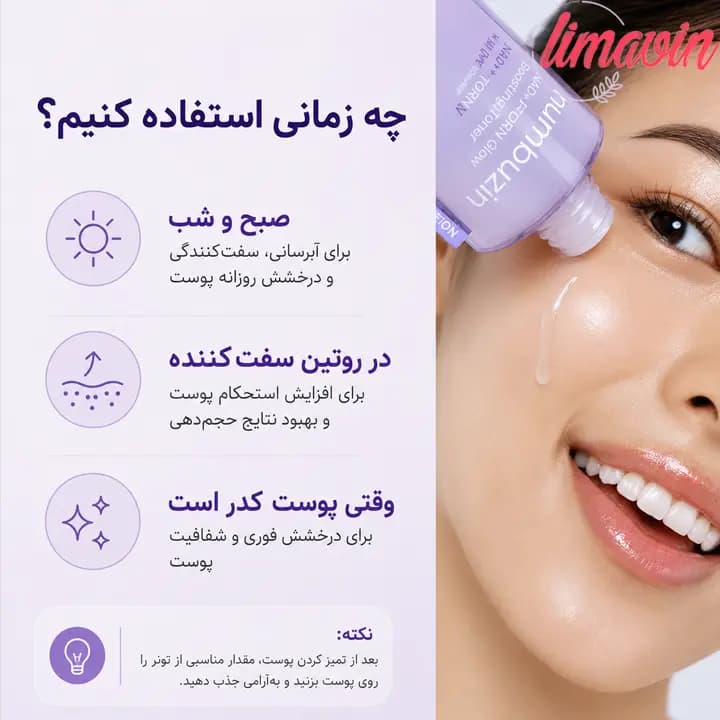 تونر روشن کننده و جوانساز PDRN و NAD+ شماره 9 نامبوزین حجم 150 میلی لیتر — تصویر ۵