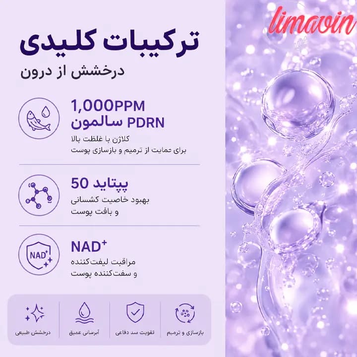 تونر روشن کننده و جوانساز PDRN و NAD+ شماره 9 نامبوزین حجم 150 میلی لیتر — تصویر ۸