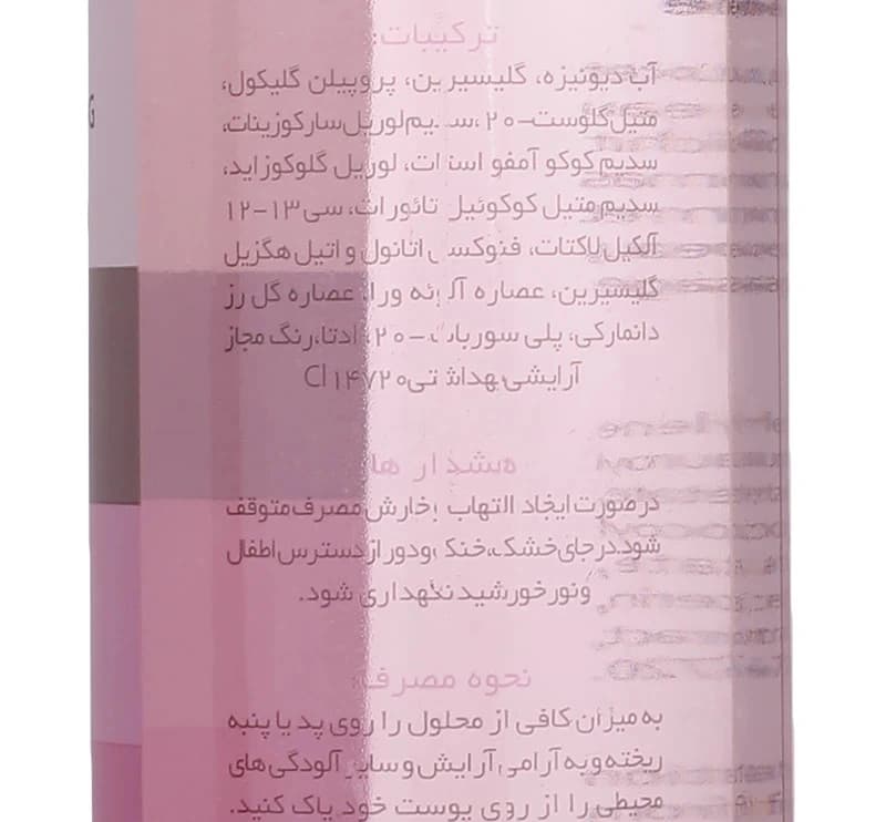 محلول پاک کننده آرایش صورت وچه مناسب پوست خشک و معمولی حجم 250 میلی لیتر — تصویر ۴