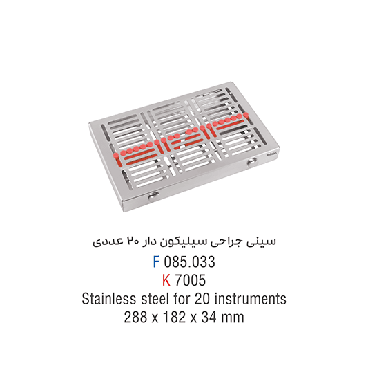سینی جراحی سیلیکون دار – کوشا