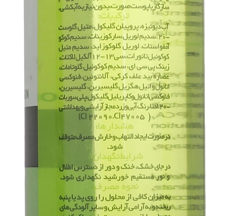 محلول پاک کننده آرایش صورت وچه مدل OAc حجم 250 میلی لیتر — تصویر ۳
