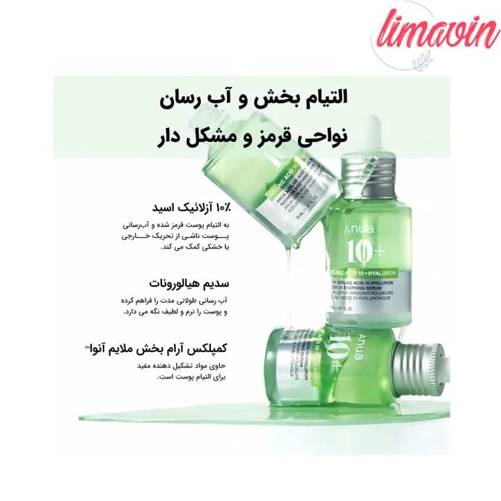 سرم تسکین دهنده قرمزی آزلائیک اسید 10+ و هیالورون آنوا حجم 30 میلی‌لیتر — تصویر ۳