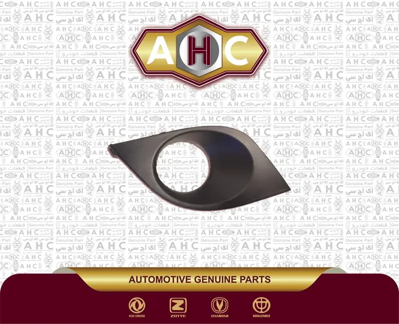 قاب مه شکن جلو راست برلیانس H220