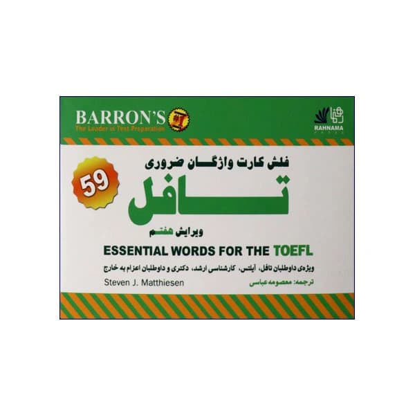 Essential words for TOEFL Flashcards 7th Edition