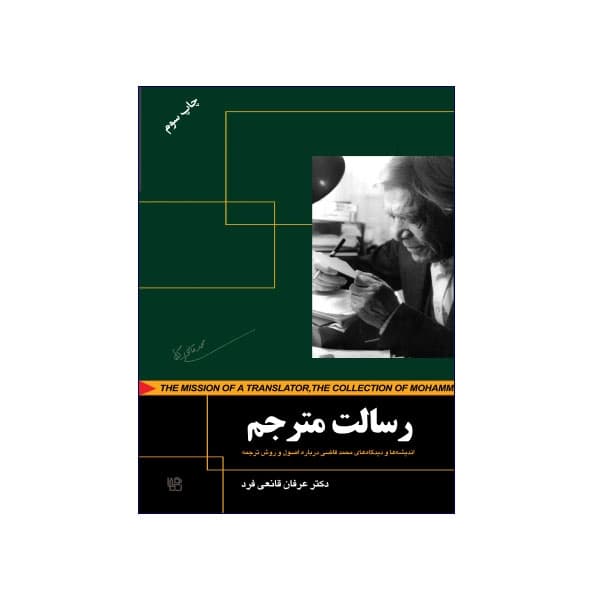 رسالت مترجم