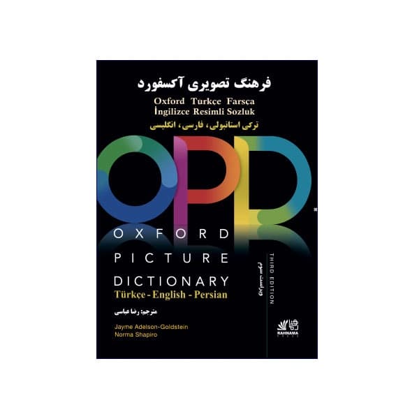 فرهنگ تصویری آکسفورد ترکی استانبولی انگلیسی فارسی OPD ویراست سوم